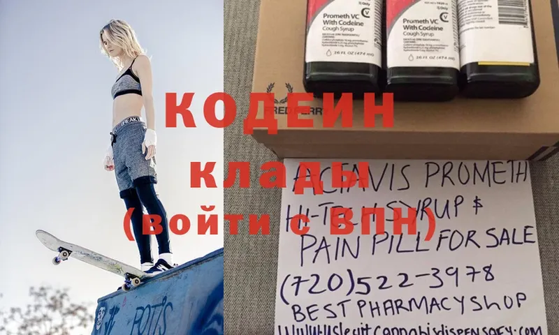 продажа наркотиков  Казань  Кодеин напиток Lean (лин) 